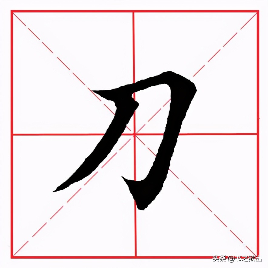 田英章横折钩视频,田英章毛笔楷书基本笔画横折钩