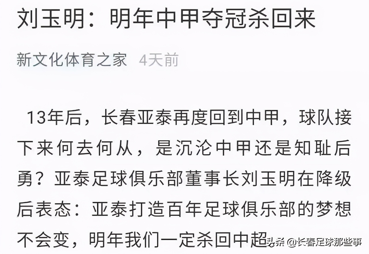 长春亚泰2020年集锦,长春亚泰后几轮赛程