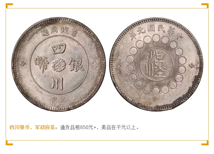 银元最新报价！快对照看看你手里的值多钱