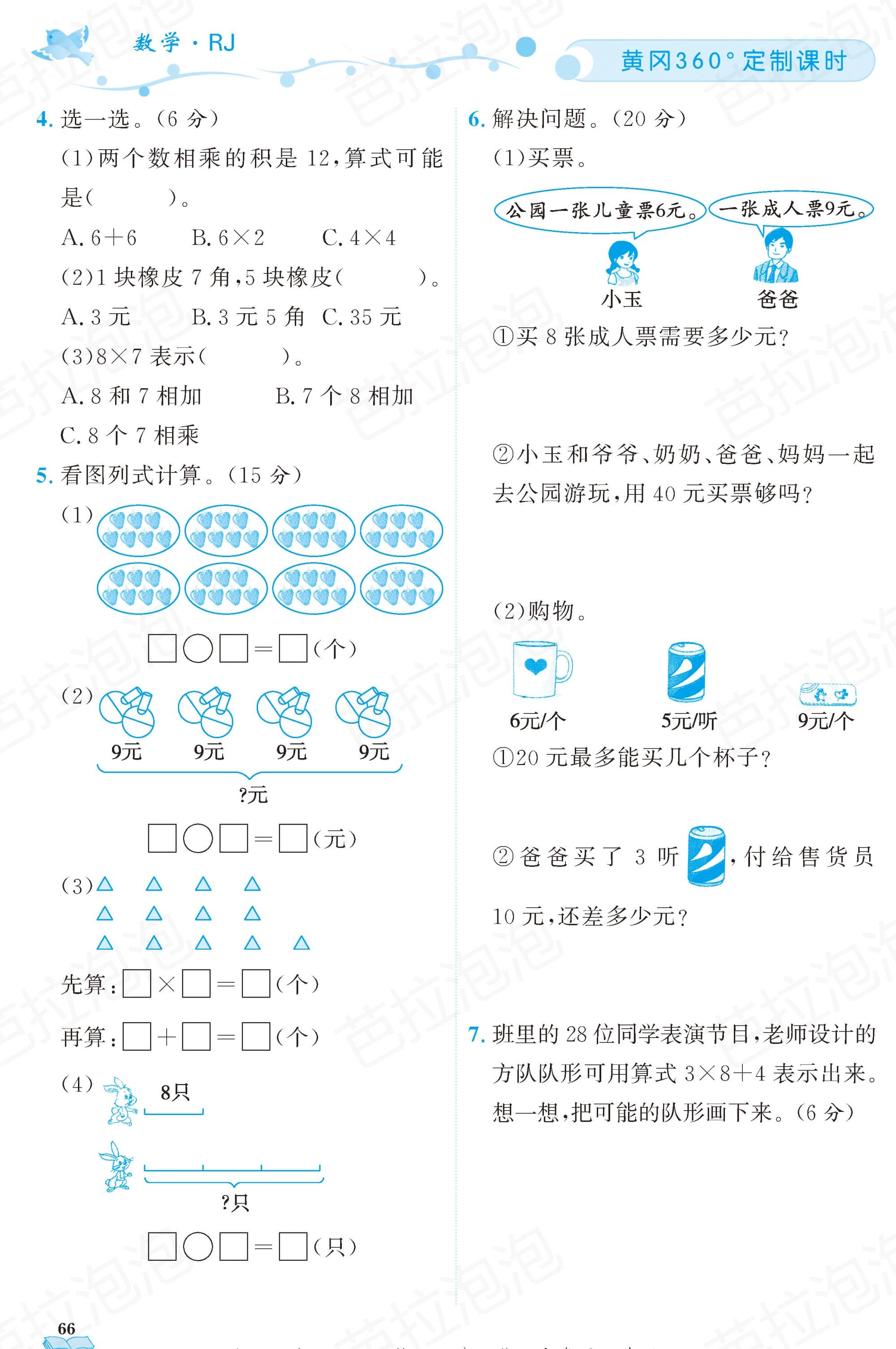 二年级数学黄冈上册整理和复习,二年级数学黄冈作业本人教版