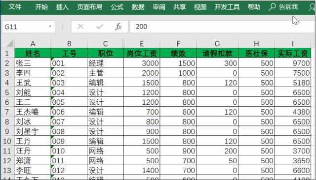 必备硬技能玩转职场excel,职场必备的六大excel技巧