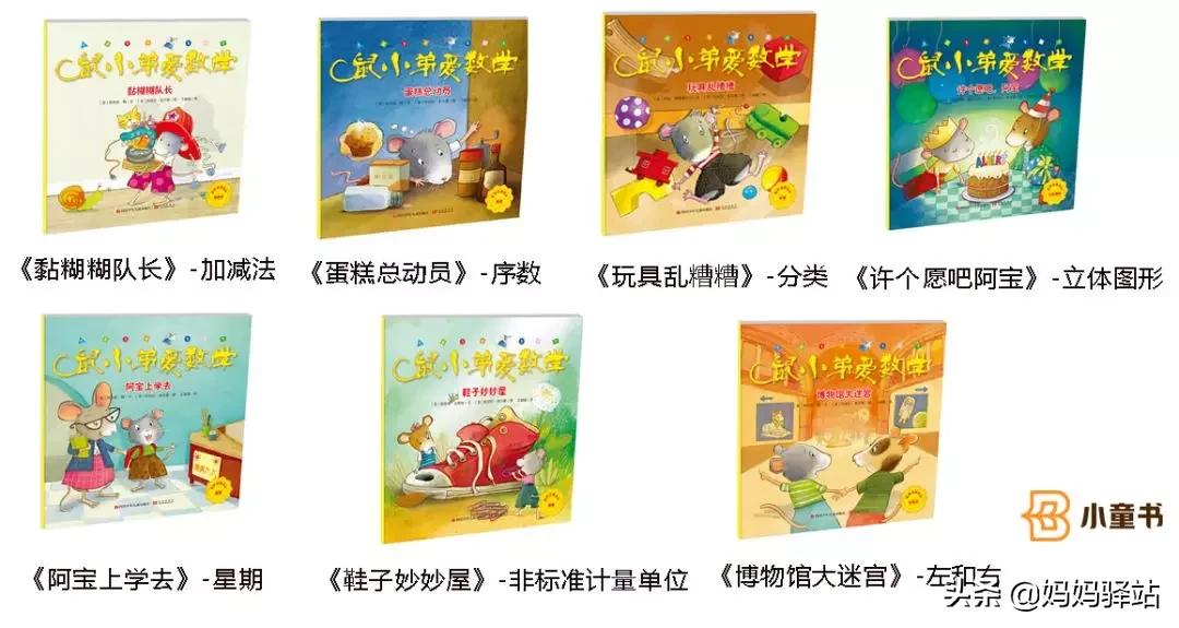 数学启蒙绘本0-3岁自制,7至10岁数学启蒙书本推荐