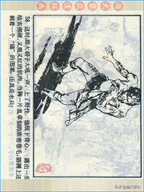 瀚大黎众战争连环画,武术故事连环画欣赏