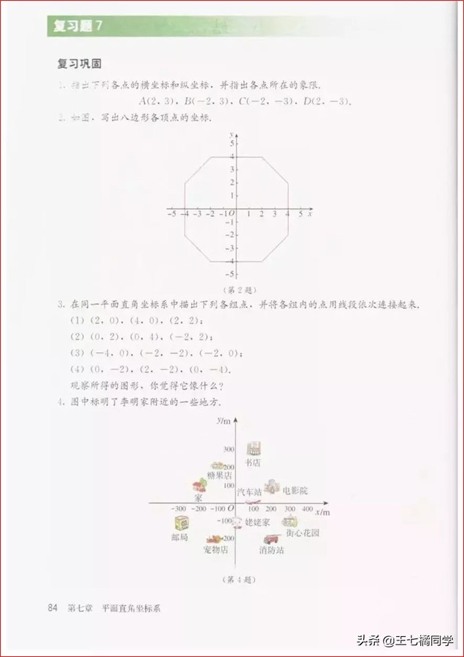 初中数学七年级下册教学视频,初中数学七年级下册同步练习册