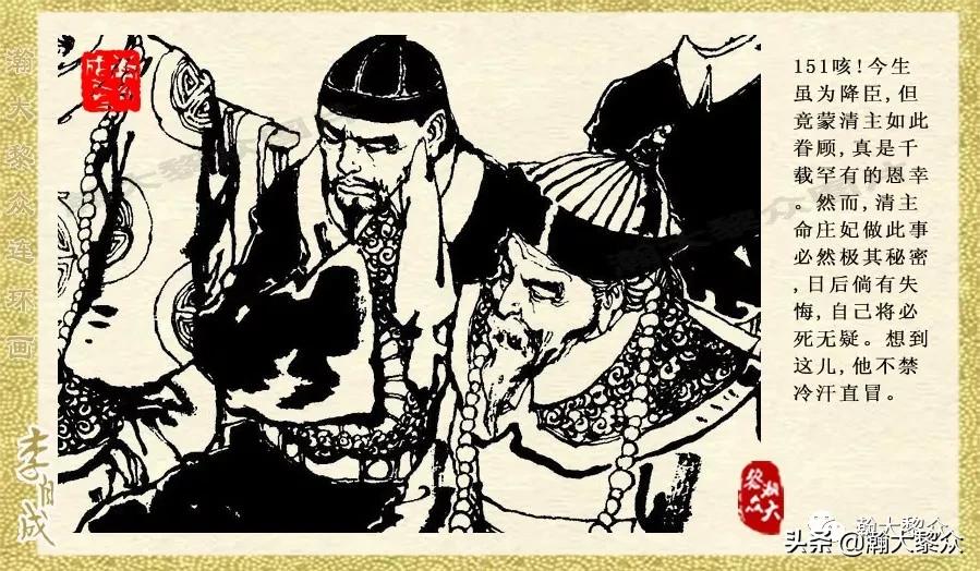 瀚大黎众连环画李自成第八册下,瀚大黎众连环画李自成第四册上