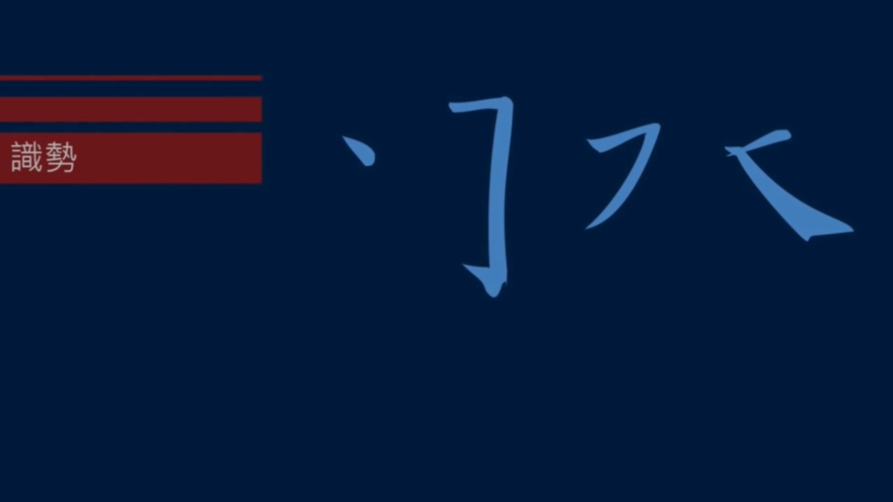 如何两步成字？筋节是字形的内在结构，骨肉皮血是表现筋节