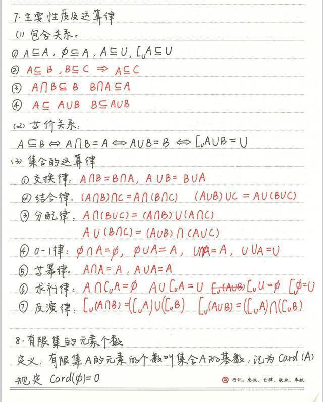 高中数学：学霸手写笔记（133页）3年考点全了，学霸是这样炼成的