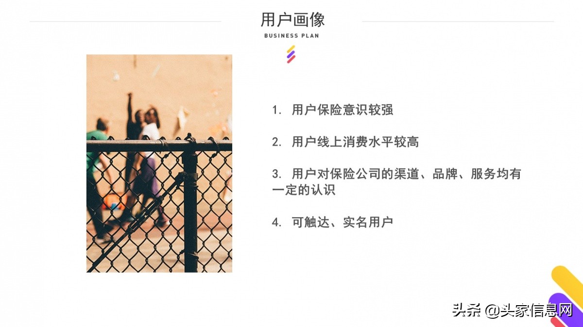 专注场景化定制的互联网保险项目，融资1千万，附完整BP范文