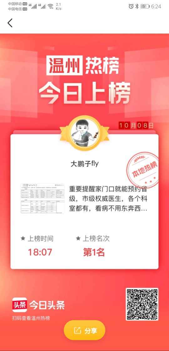 本地头条热榜怎么做,怎么添加微头条热榜