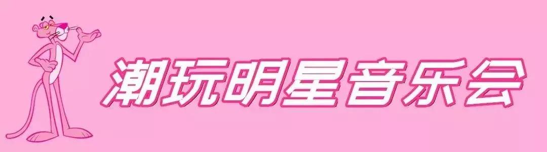 就在12.8！张信哲、张韶涵空降大融城，超低折扣5折起，潮玩全城