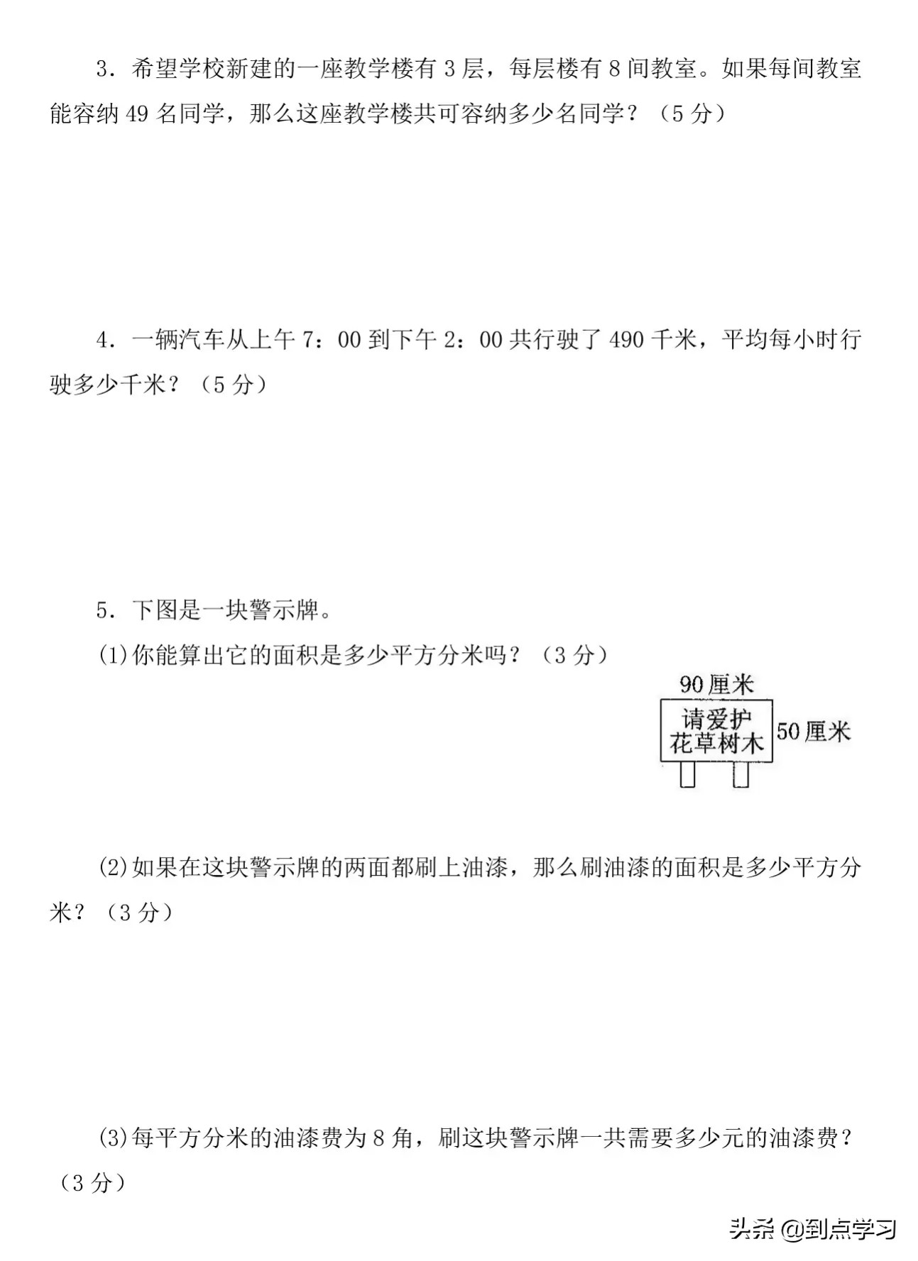 罗庄区三年级数学下册期末试卷,冀教版三年级下册数学期末试卷