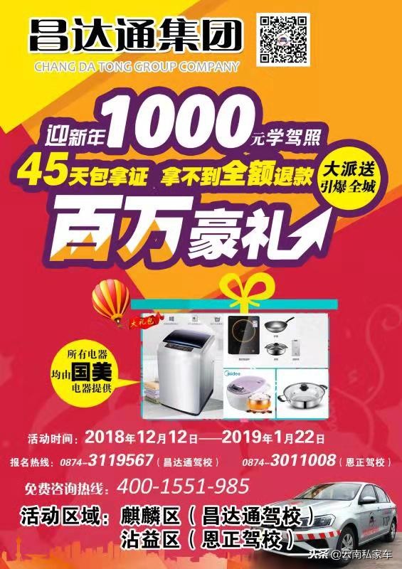 曲靖报名学驾照小车多少钱,曲靖学生考驾照要多少钱