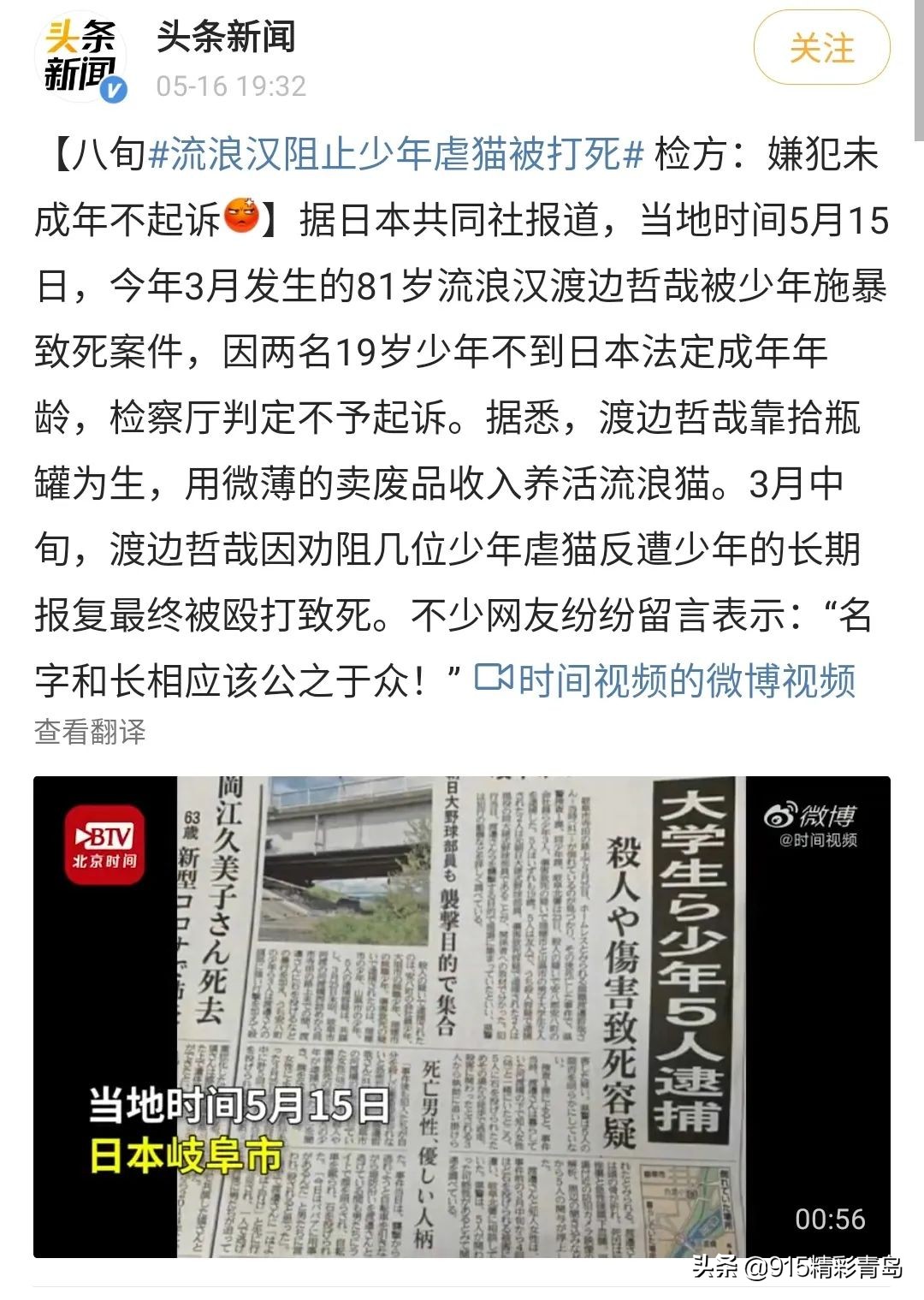 虐猫人士杀死中国留学生案件,虐猫者杀害中国留学生