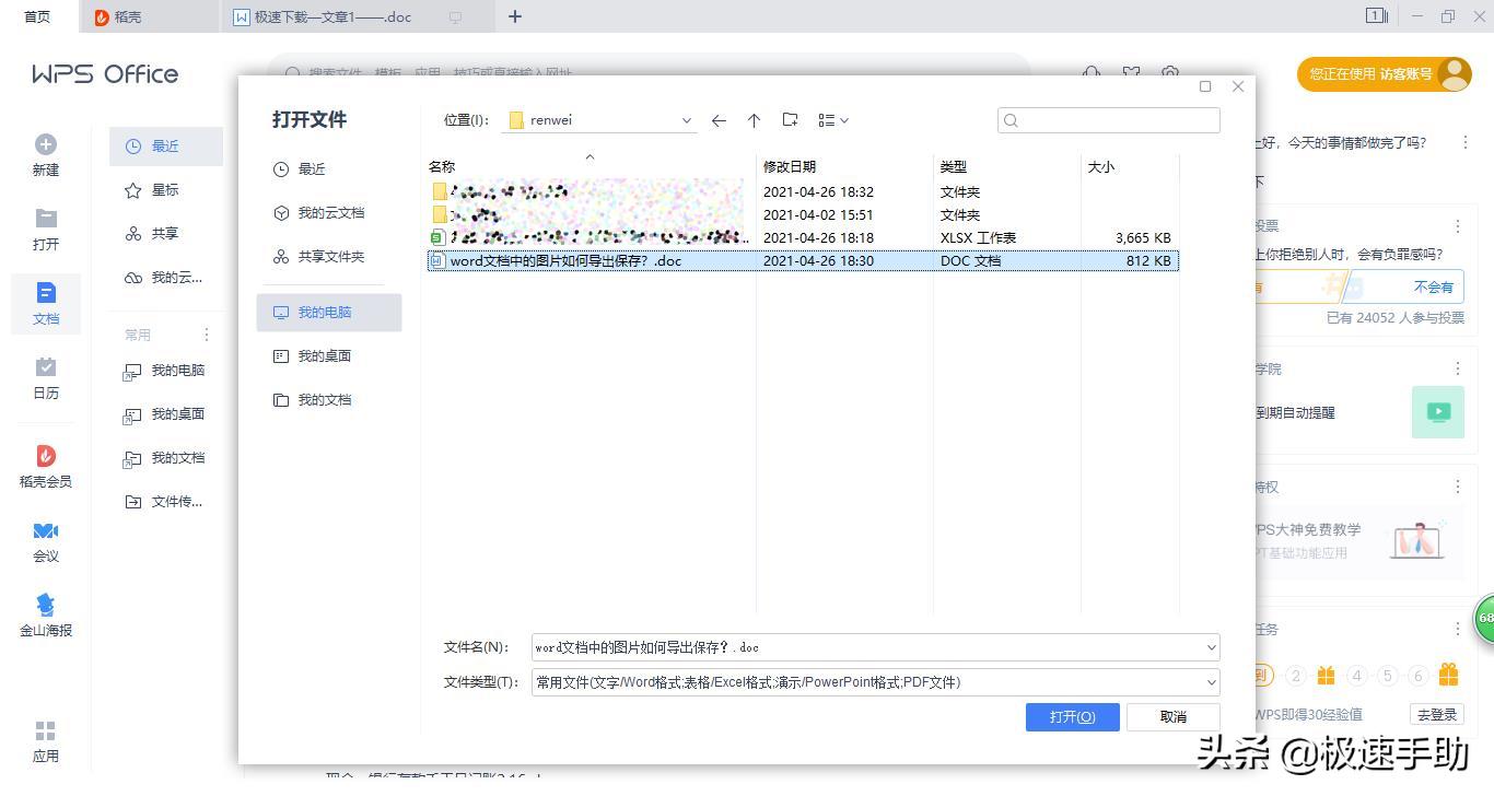 word文档编辑好的图片怎么导出来,word文档中图片如何存为图片文件