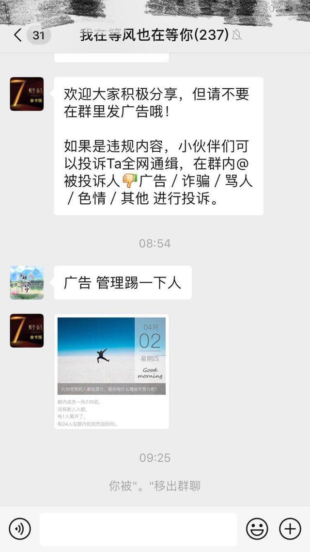 曝光：济宁这个群，打着相亲交友的名义，群主却在群里推销保险！
