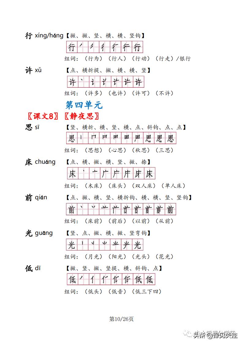 一年级语文下册生字组词及笔顺,一年级语文下册生字笔顺打印版