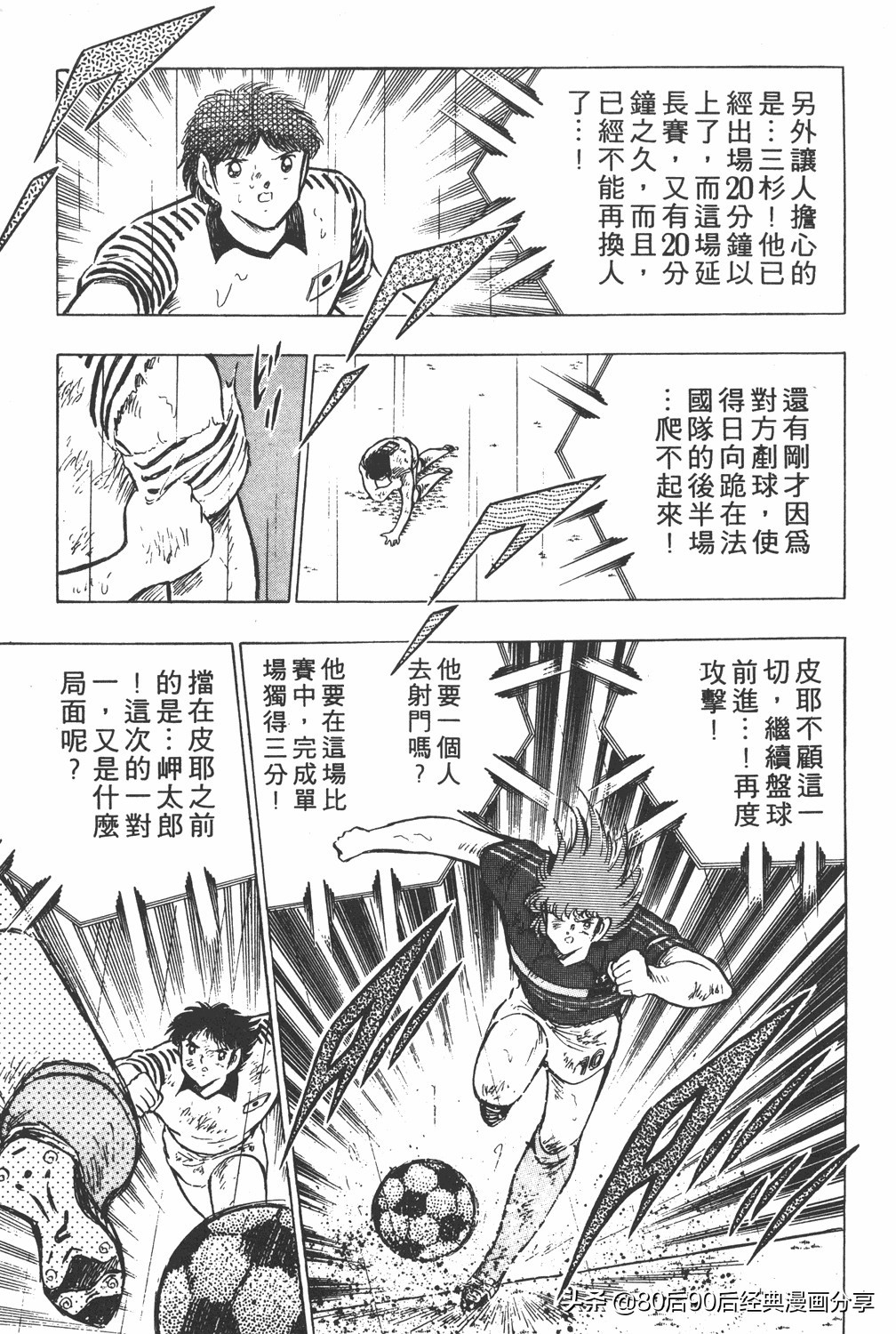 足球小将大空翼185,足球小将翼原创赛程