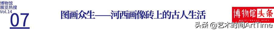2018年全国十大博物馆精品展览,2012年博物馆十大陈列展览