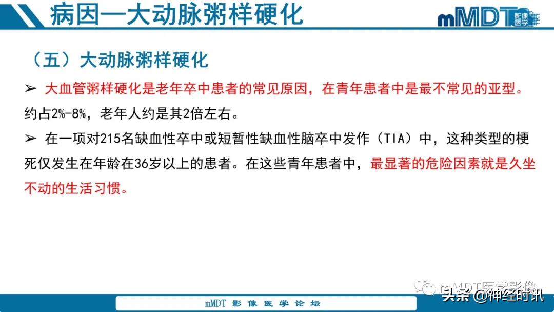 缺血性脑卒中护理课件,缺血性脑卒中讲课ppt