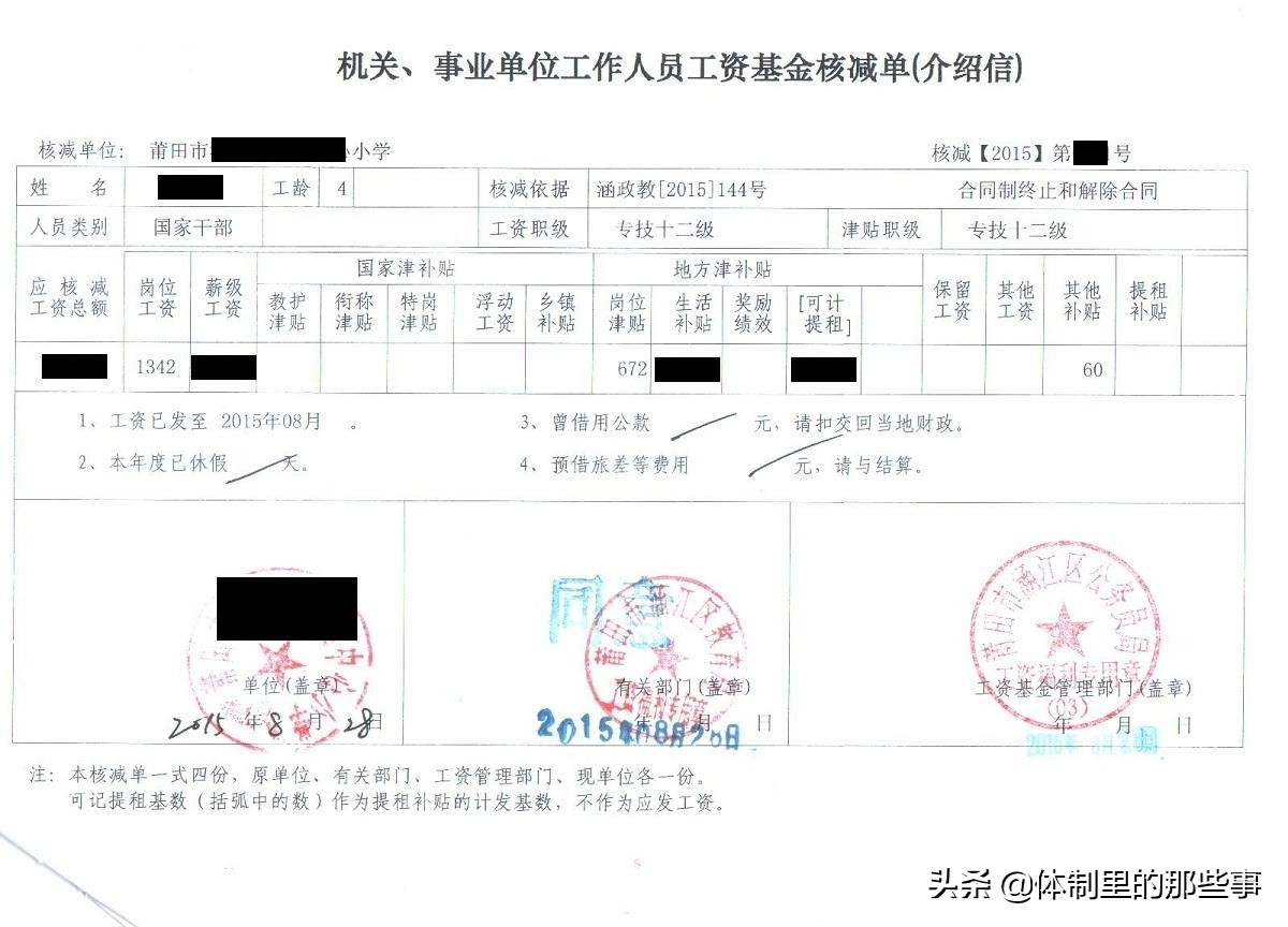 事业单位编制调动流程,事业单位编制人事调动