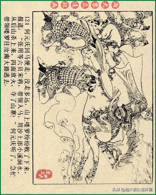 九轩岳飞传连环画四色大精版欣赏,瀚大黎众连环画杨家将
