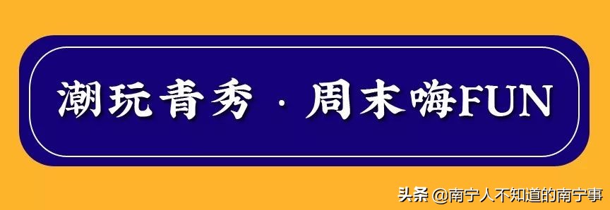 最强美食争霸战引爆邕城！谁能问鼎美食No.1，你说了算