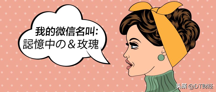 撩人又正能量的微信昵称,文气十足的微信昵称