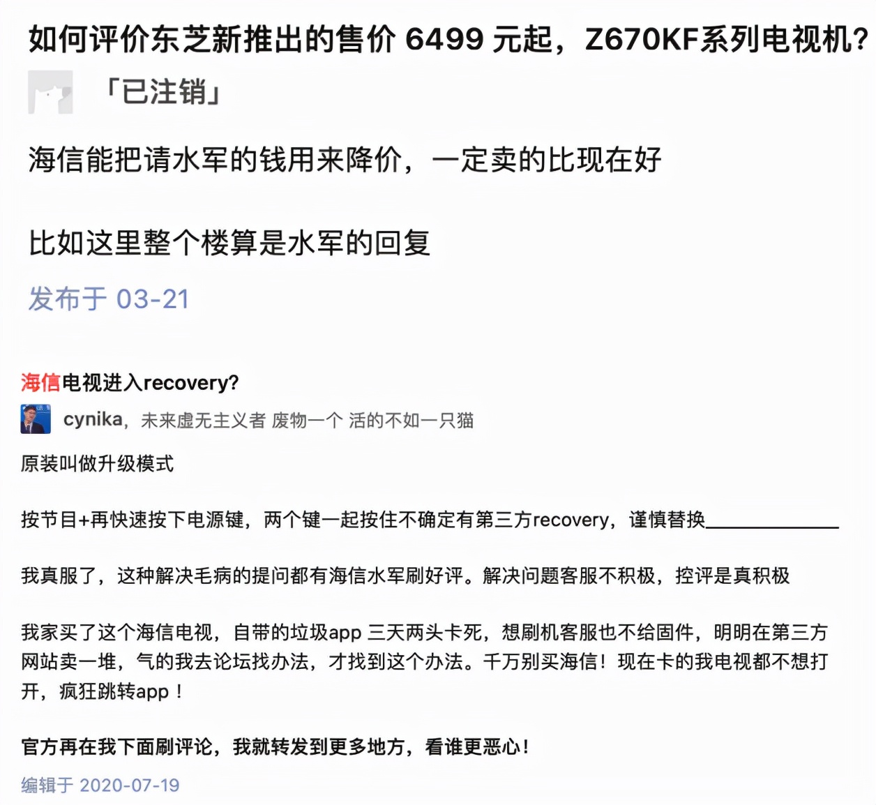 曾被警方点名揪出，海信依旧不改，电视行业网络水军何以猖獗至今