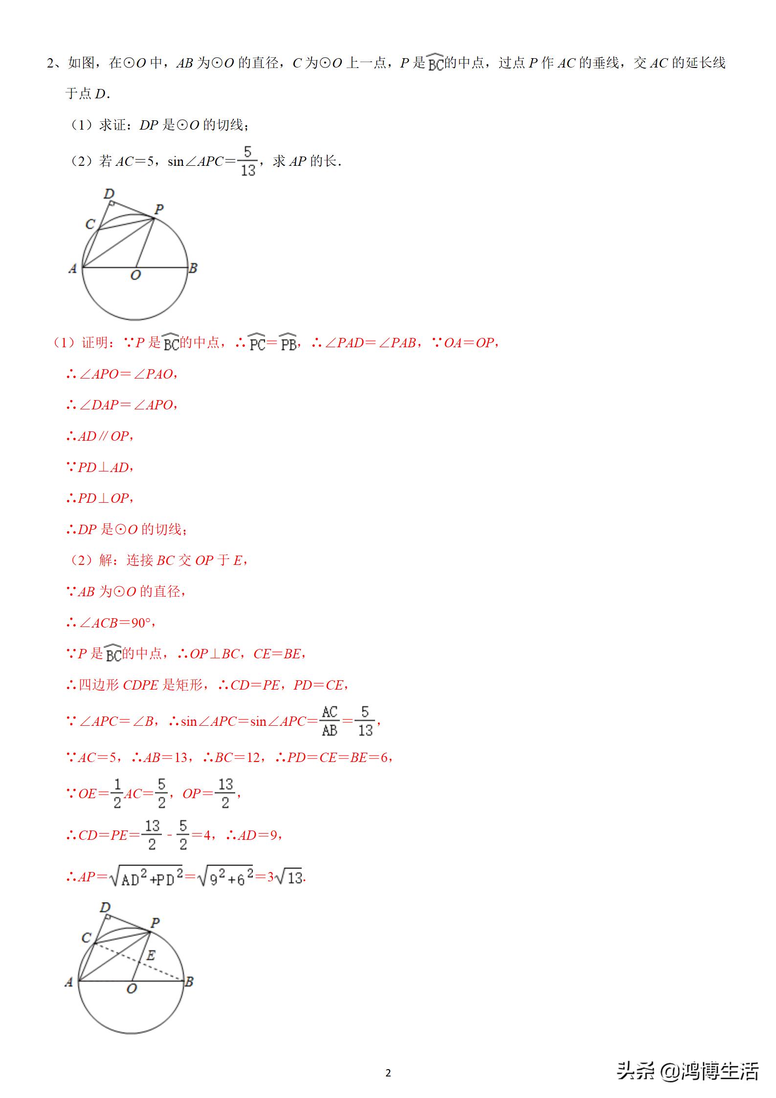2021年初中数学圆专题12圆中的角与锐角三角函数