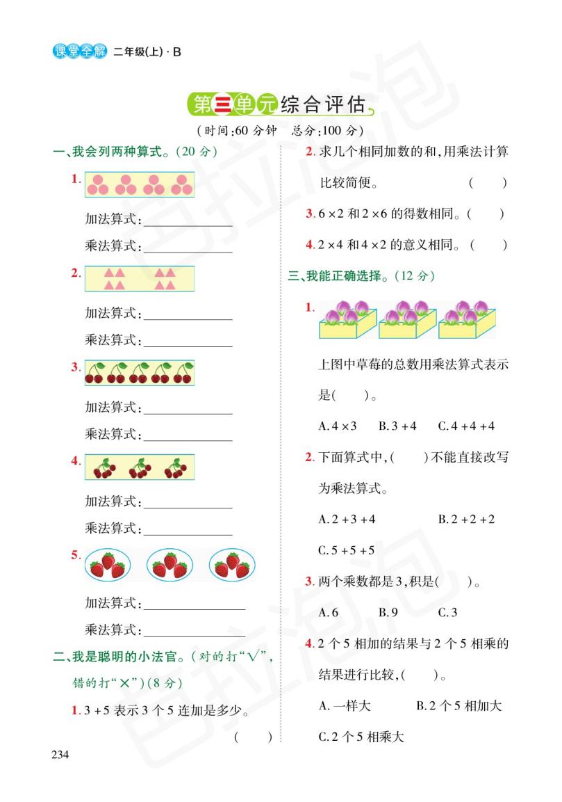 二年级下册数学人教版预习,二年级数学下册预习练习题