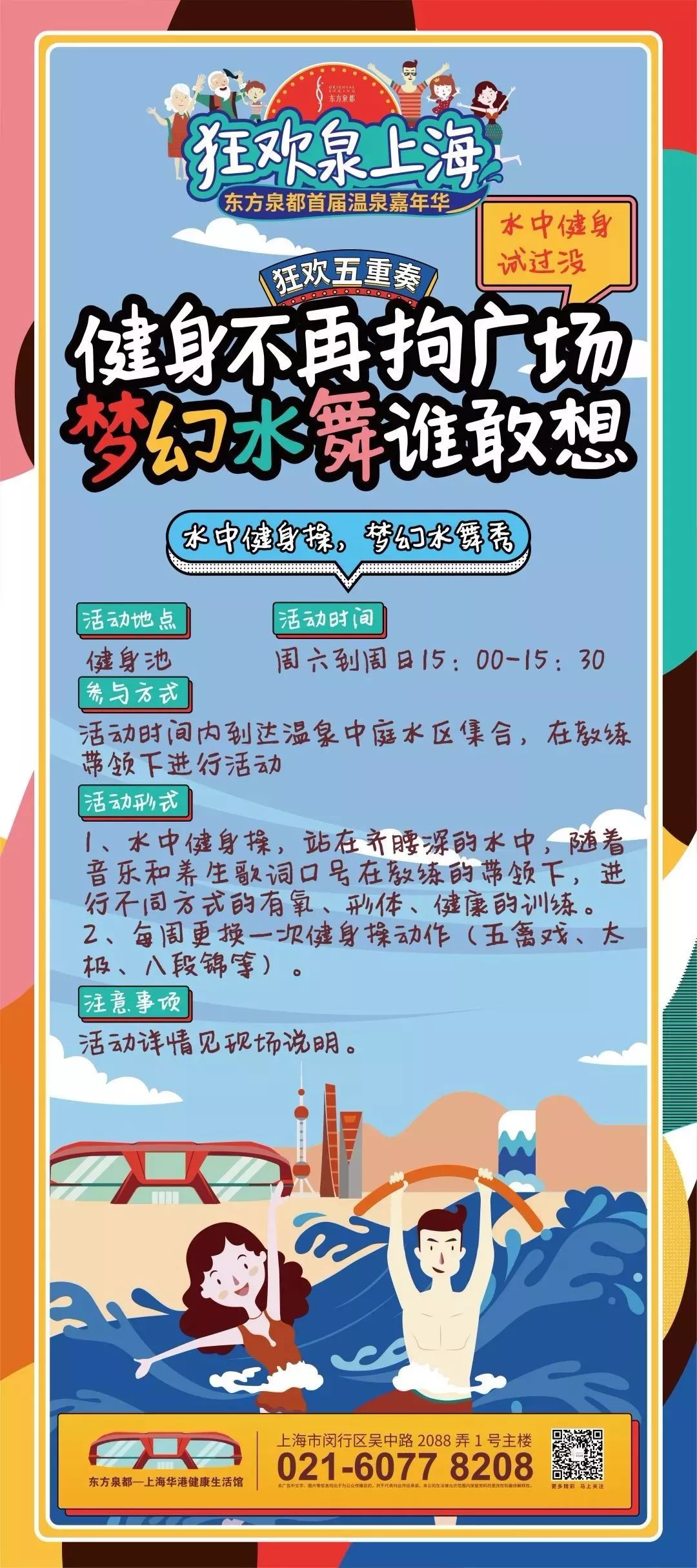 魔都「真温泉馆」第①届嘉年华来了，8大福利嗨到爆