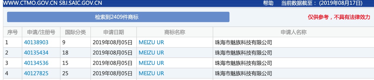 魅族meizu新商标,魅族meizu商标