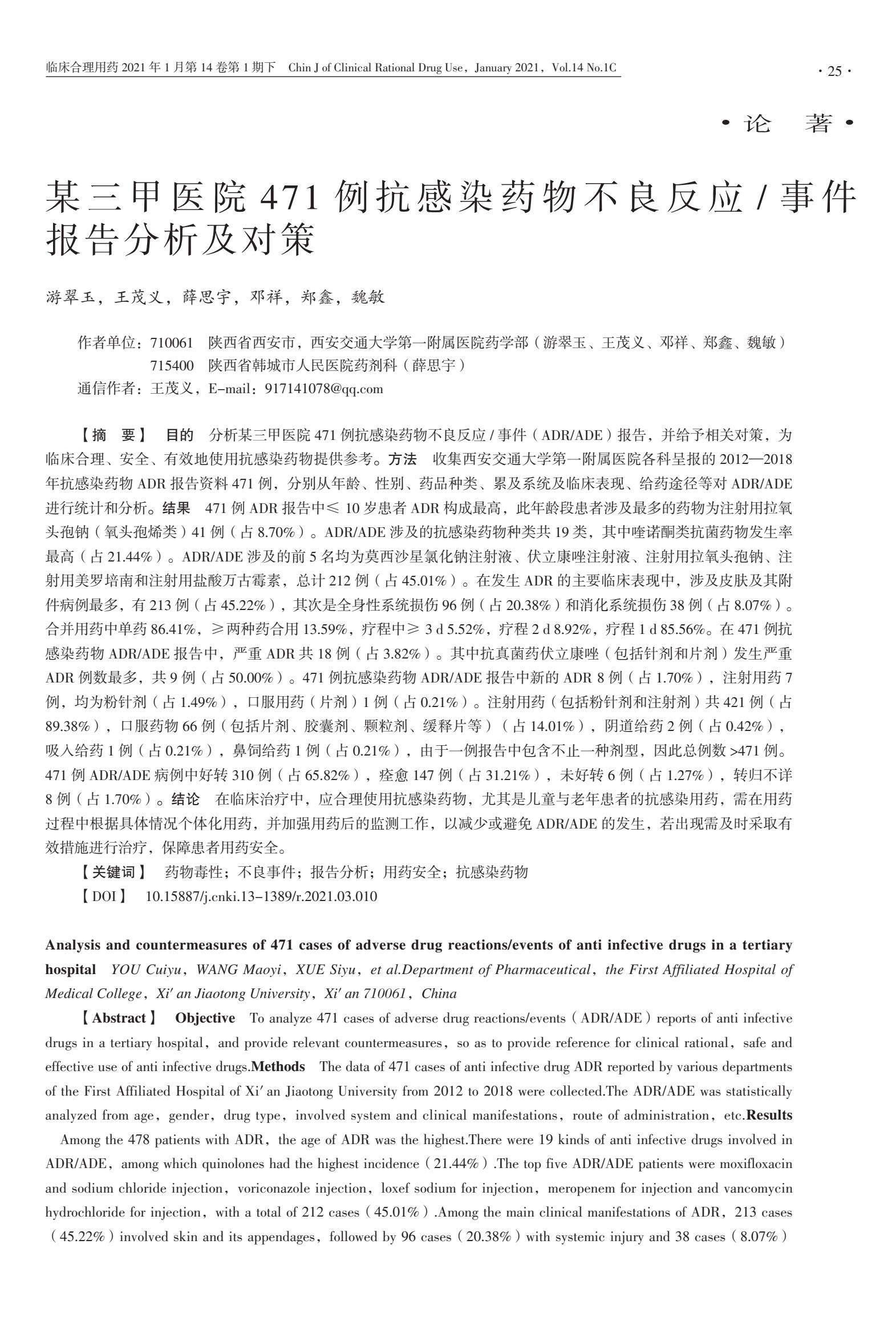 抗病毒感染类药物的副作用,抗感冒药物的不良反应论文