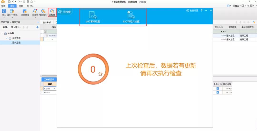 广联达gccp计价软件实例,广联达计价软件gccp6.0是干什么的