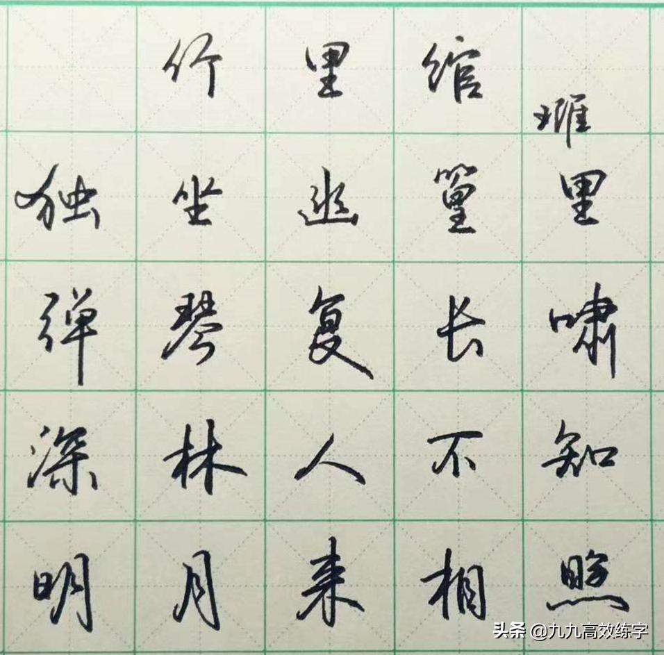 如何写一手好字硬笔书法二年级,硬笔书法必须要练的字
