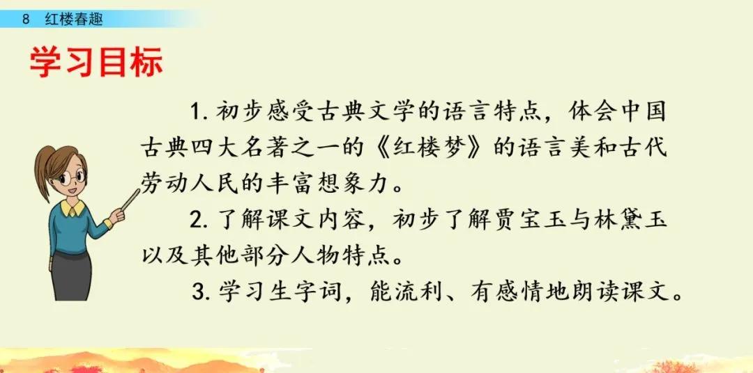 五年级下册语文8课红楼春趣主题,五年级下册语文基础训练红楼春趣