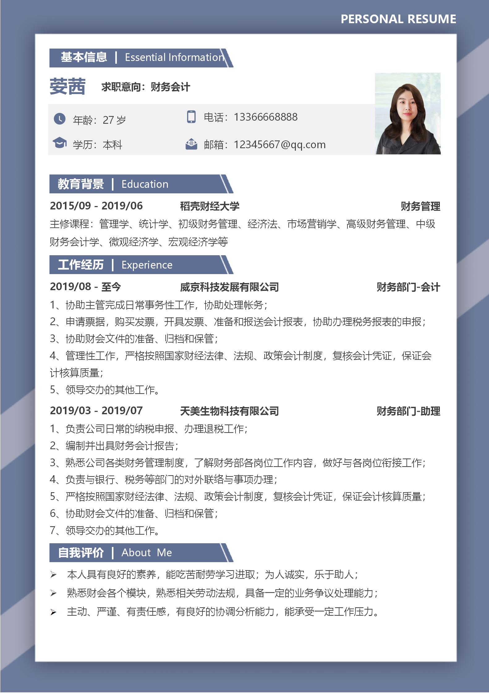 精美简历模板教师求职,精美个人求职简历模板