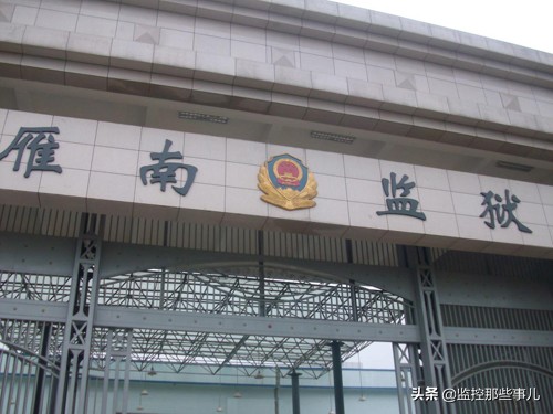 湖南雁南监狱,湖南省雁南监狱