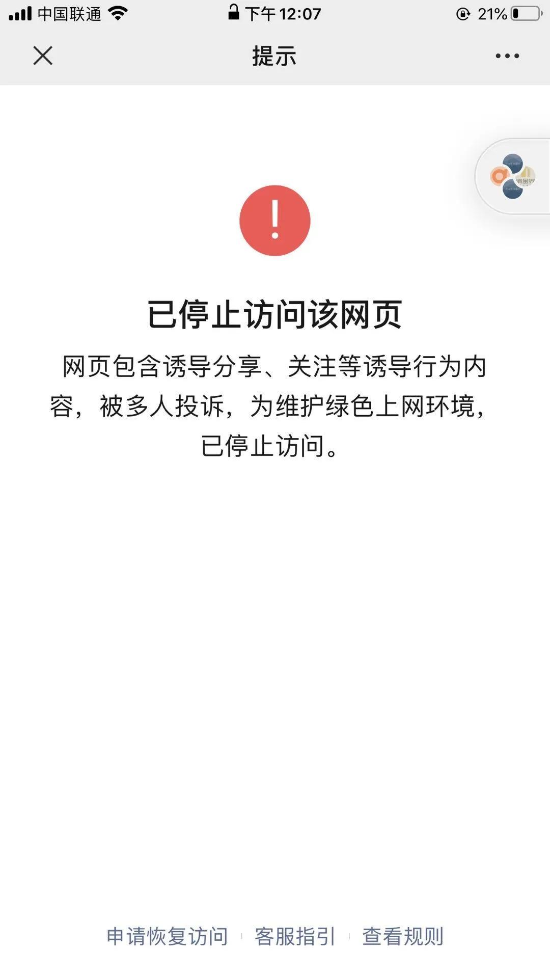 微粒贷被封杀案例,微粒贷遭封杀什么原因