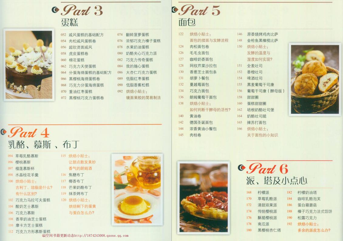 烘焙入门食谱视频教程全集,烘焙入门必看十个烘焙小技巧