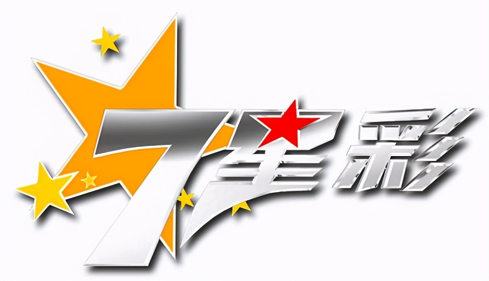 体彩七星彩17095期开奖,体彩七星彩周日开奖