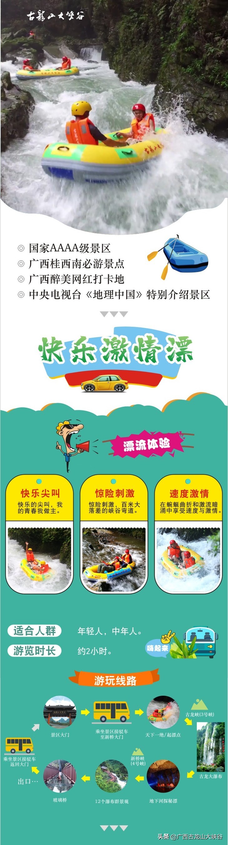 漂流常识之漂流注意事项,漂流注意事项及准备攻略