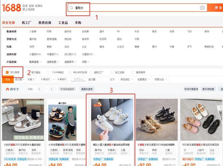 在1688找一手货源,在1688上找货源一件代发