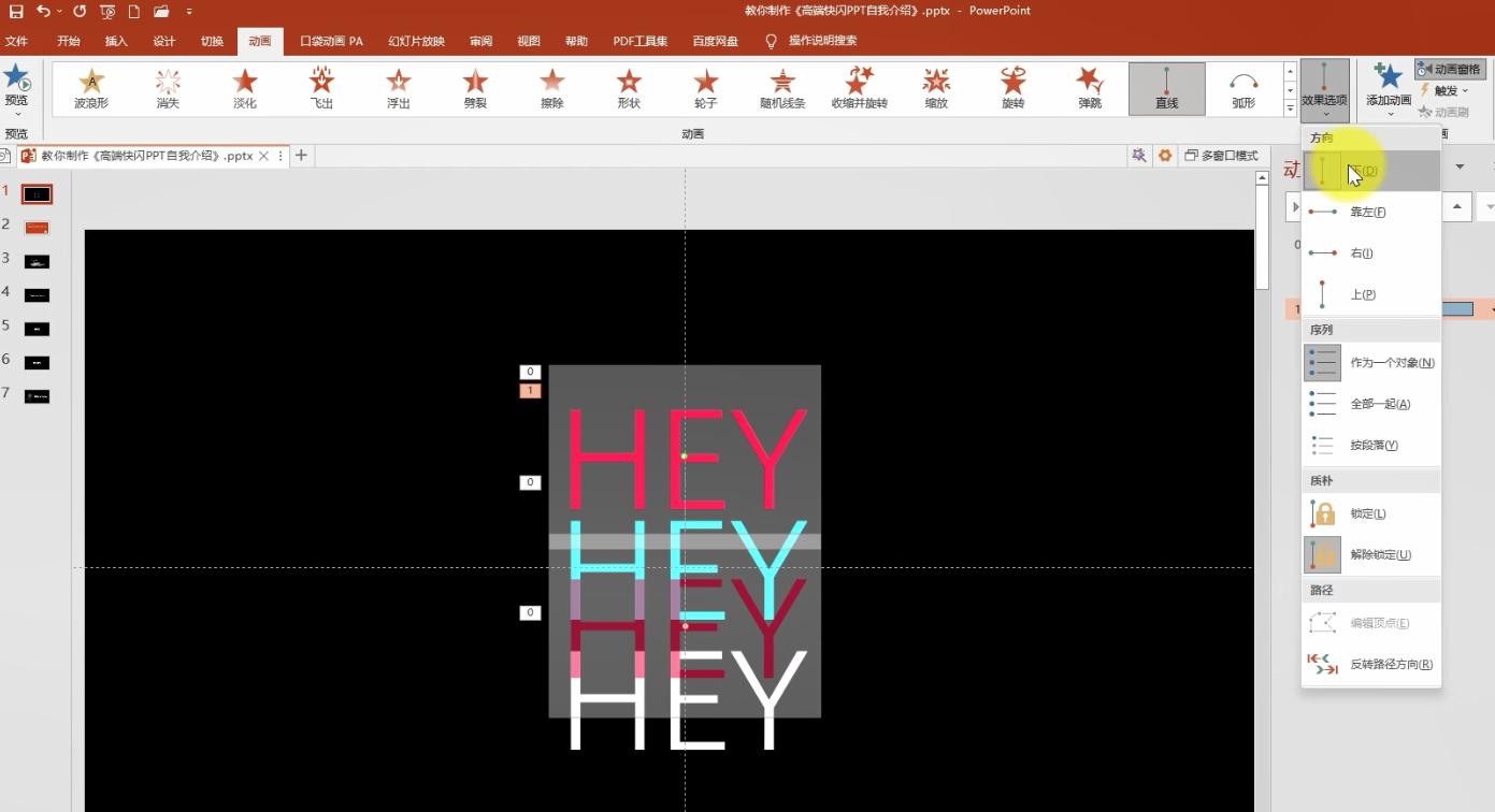 如何掌握教学类ppt制作,5个实用又易学的ppt动画技巧