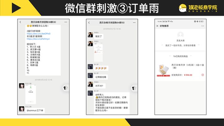微信群成交:微信群促销这么做,普通产品也能卖得爆
