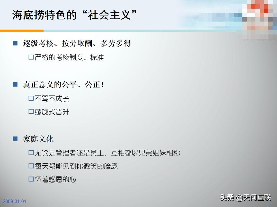 海底捞运营模式研究的背景和意义,海底捞企业文化中的人性管理
