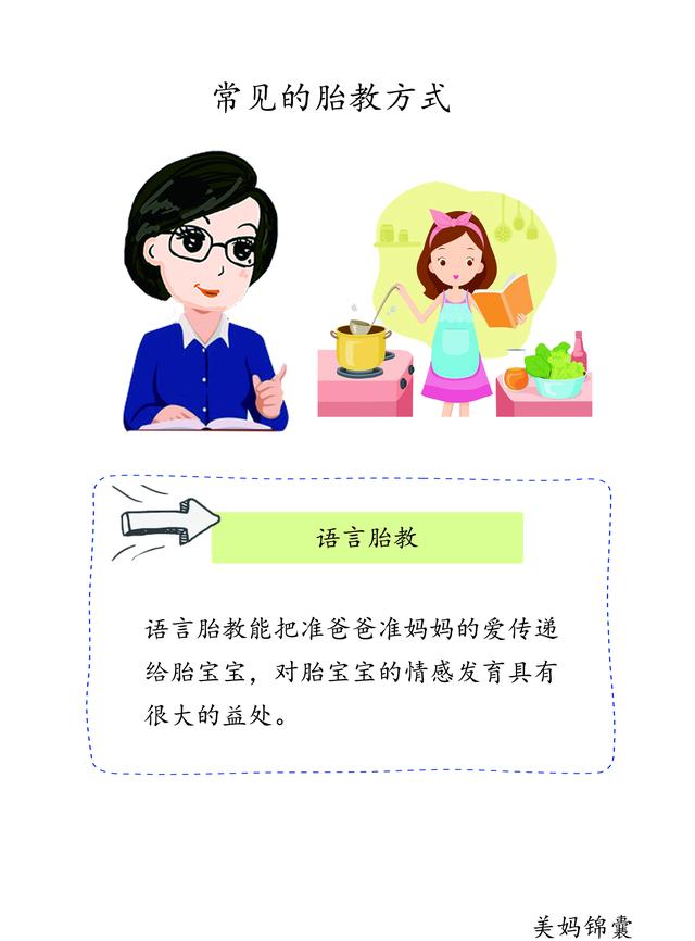 六种胎教的方法,九种实用的胎教法