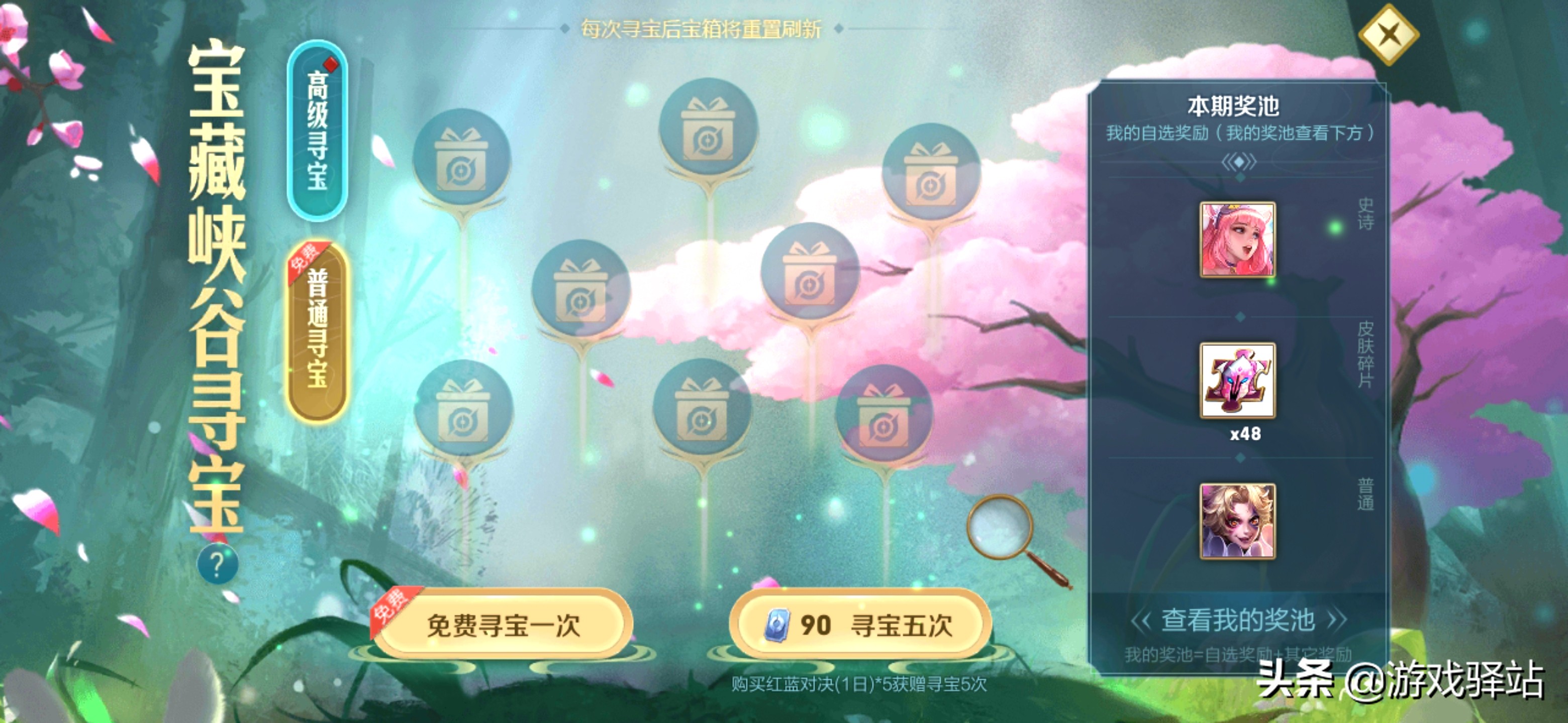 王者荣耀寻宝活动抽皮肤,王者荣耀传说皮肤抽奖视频