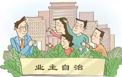 鼎太风华业委会2019年终工作总结