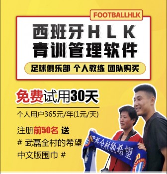西班牙hlk训练视频,西班牙足球青训招生